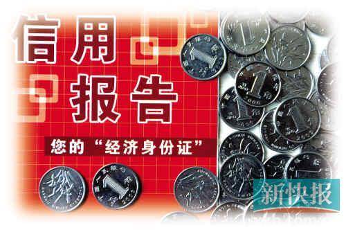 白领忘还助学贷款留下信用污点 或无法贷款购房