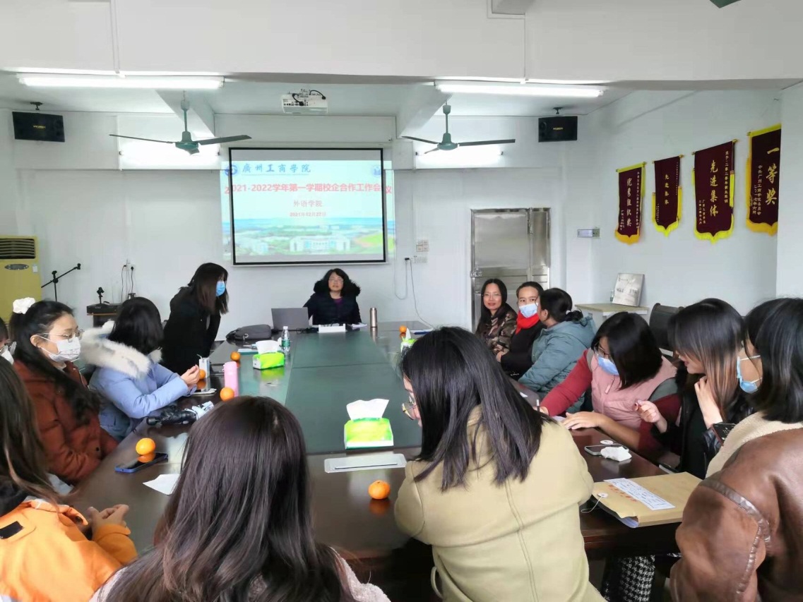 说明: G:\校企合作\学期末校企工作会议.jpg