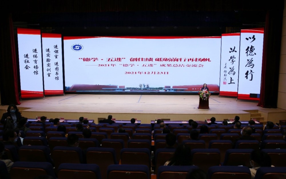 “德学&middot;五进”成果总结交流会现场
