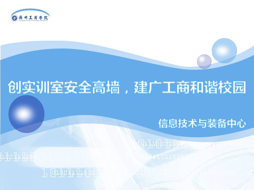 实验室安全知识