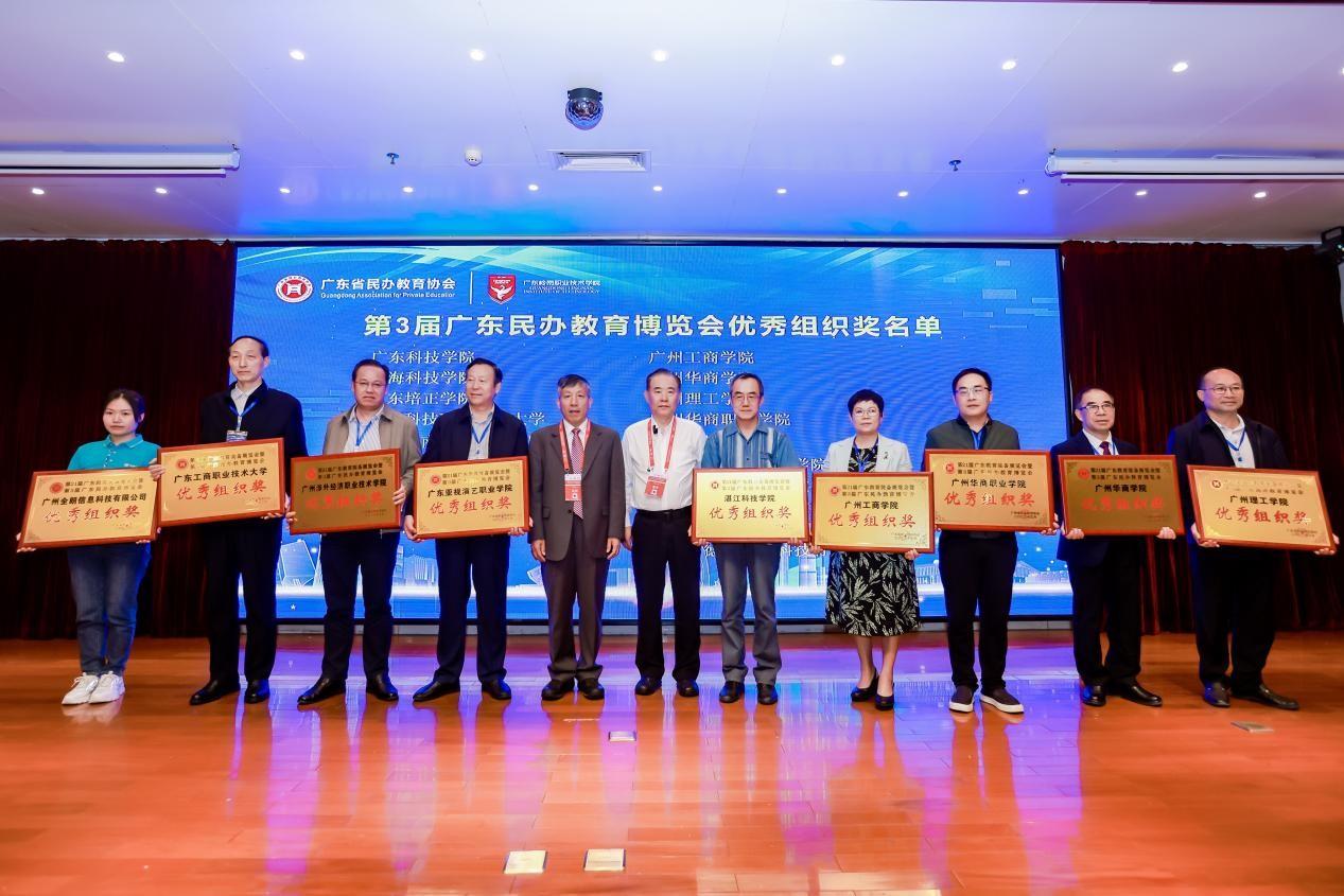 beat365在线体育官网登录入口荣获第3届广东省民办教育博览会“优秀组织单位”（右起第四）.jpg
