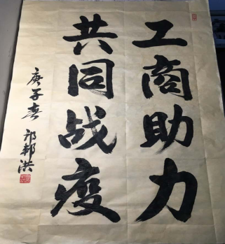 真心办教育 真情献社会