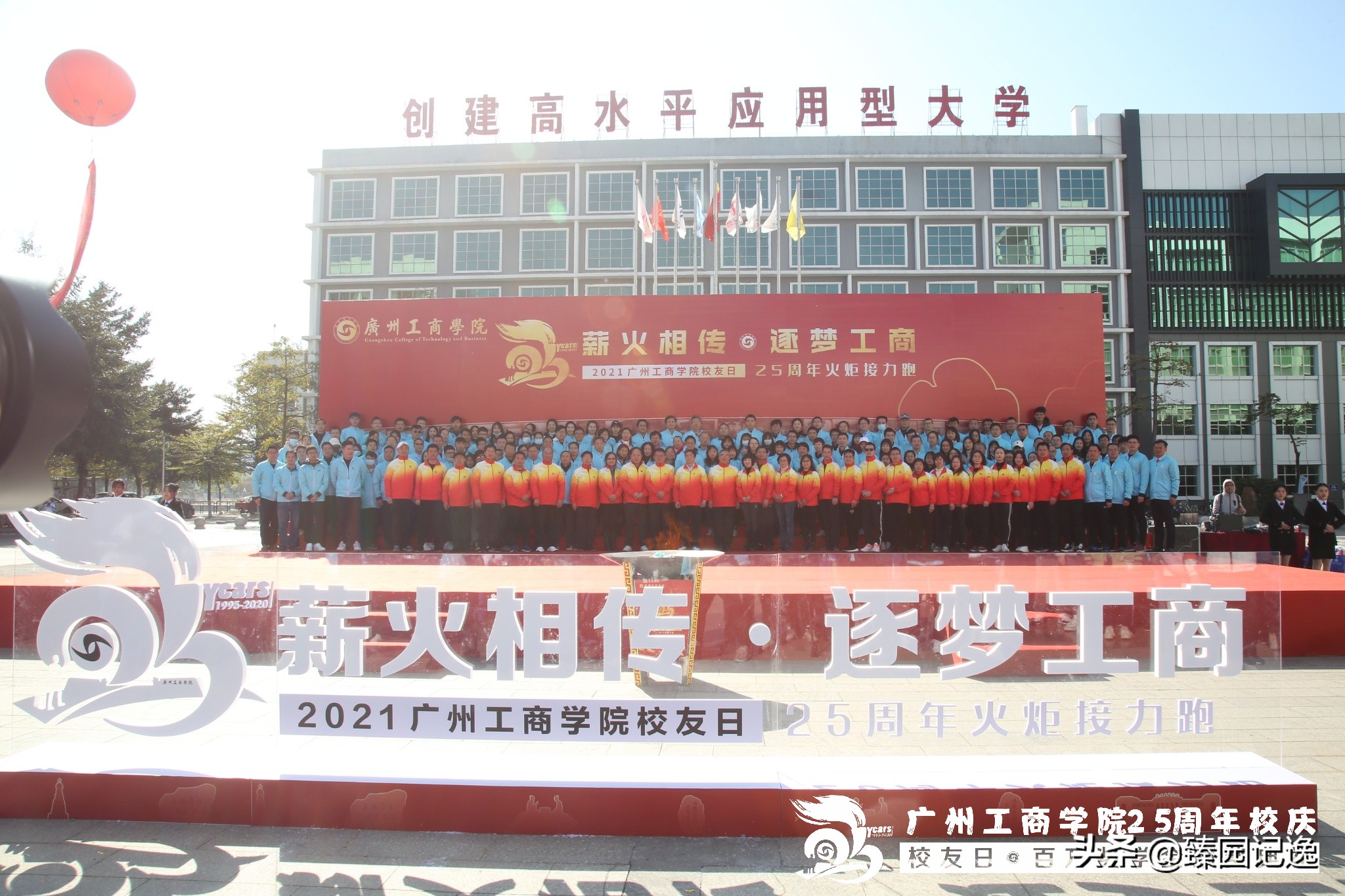 薪火相传、逐梦工商！新年首日，这所大学25周年生日超暖心