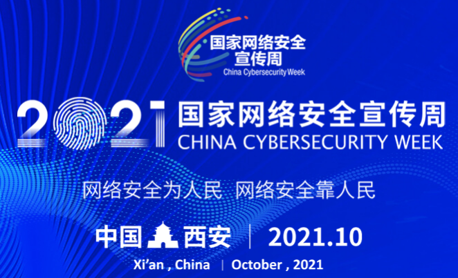 2021年《网络安全知识宣传手册》