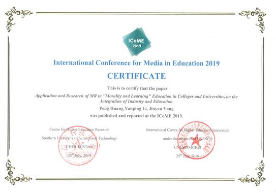 ICOME国际论坛入选证书