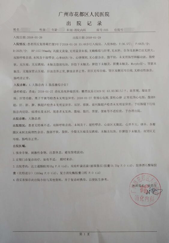出院记录1.jpg