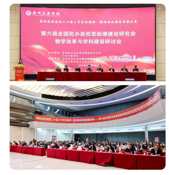 全国思政专家齐聚羊城 共谋民办高校思政课高质量发展